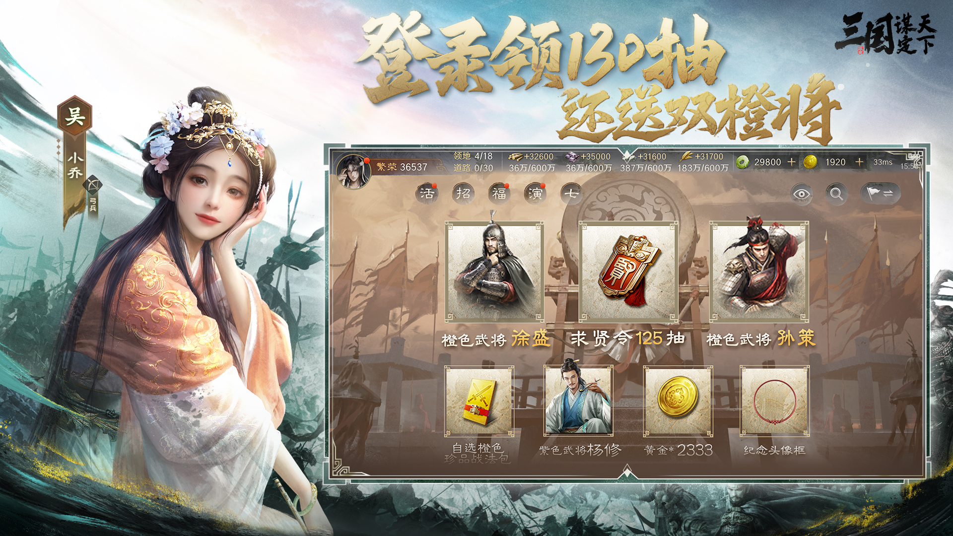 三國：謀定天下截圖預覽