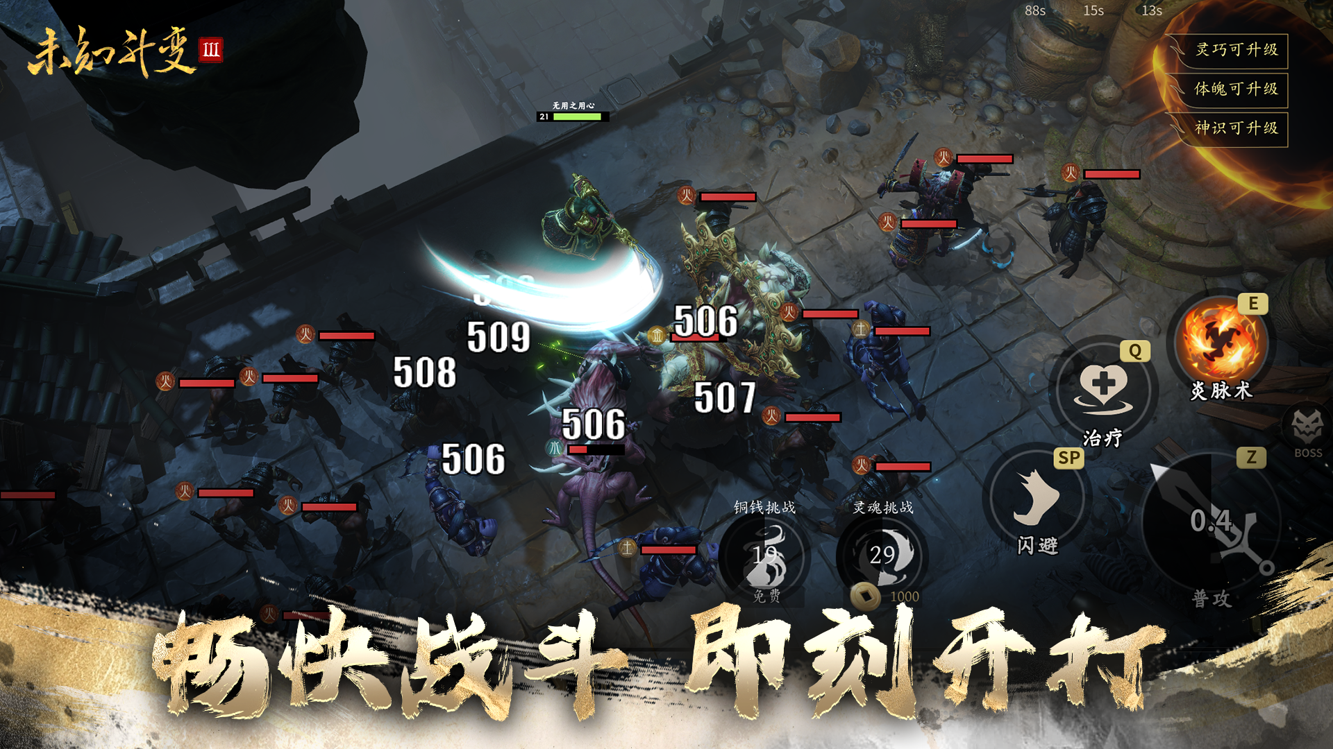 未知：升變3截圖預覽