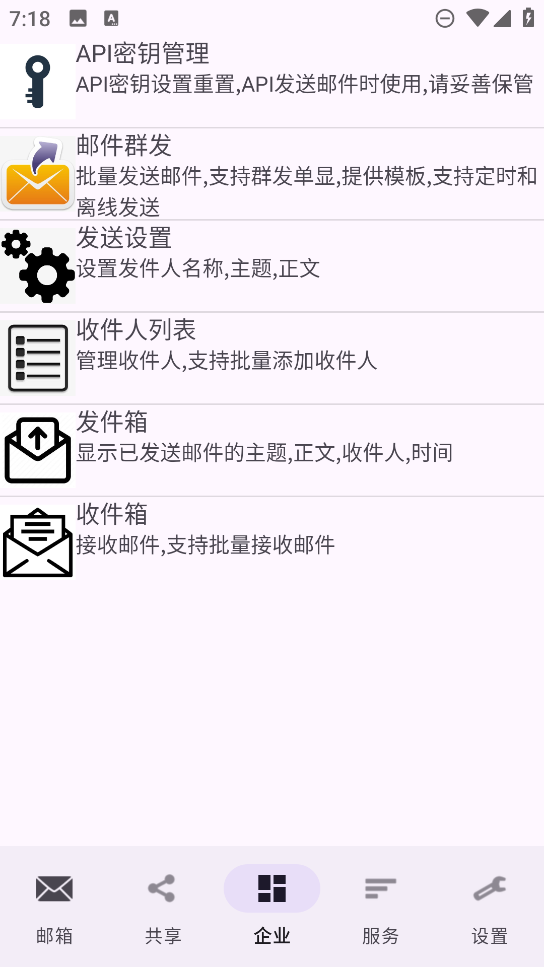 建文郵箱截圖預(yù)覽