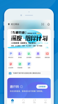 InPark招商蛇口截圖