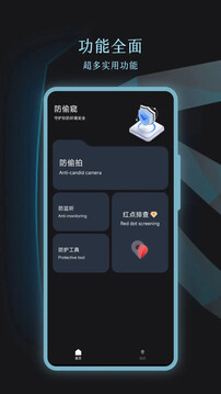 針孔攝像頭識(shí)別截圖