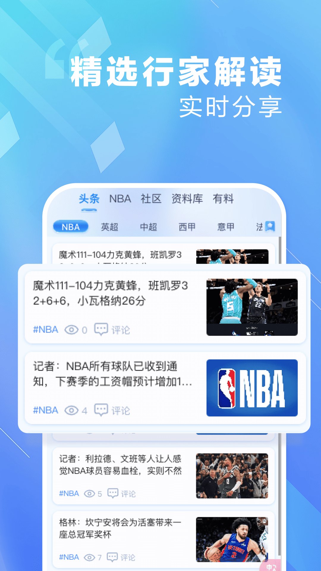 愛看球截圖預覽