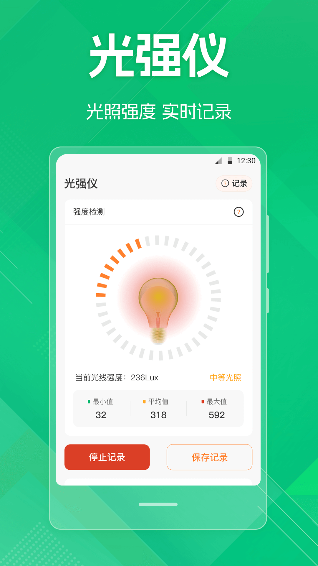 量角器截圖預(yù)覽