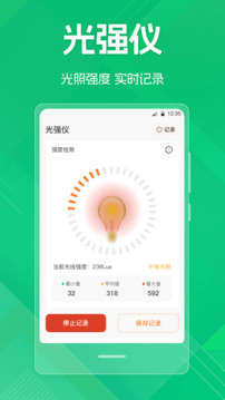 量角器截圖