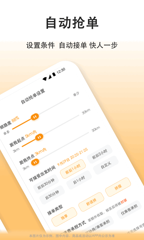 滴答滴出行司機(jī)端截圖預(yù)覽