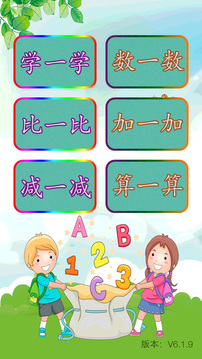 兒童學(xué)前數(shù)學(xué)截圖