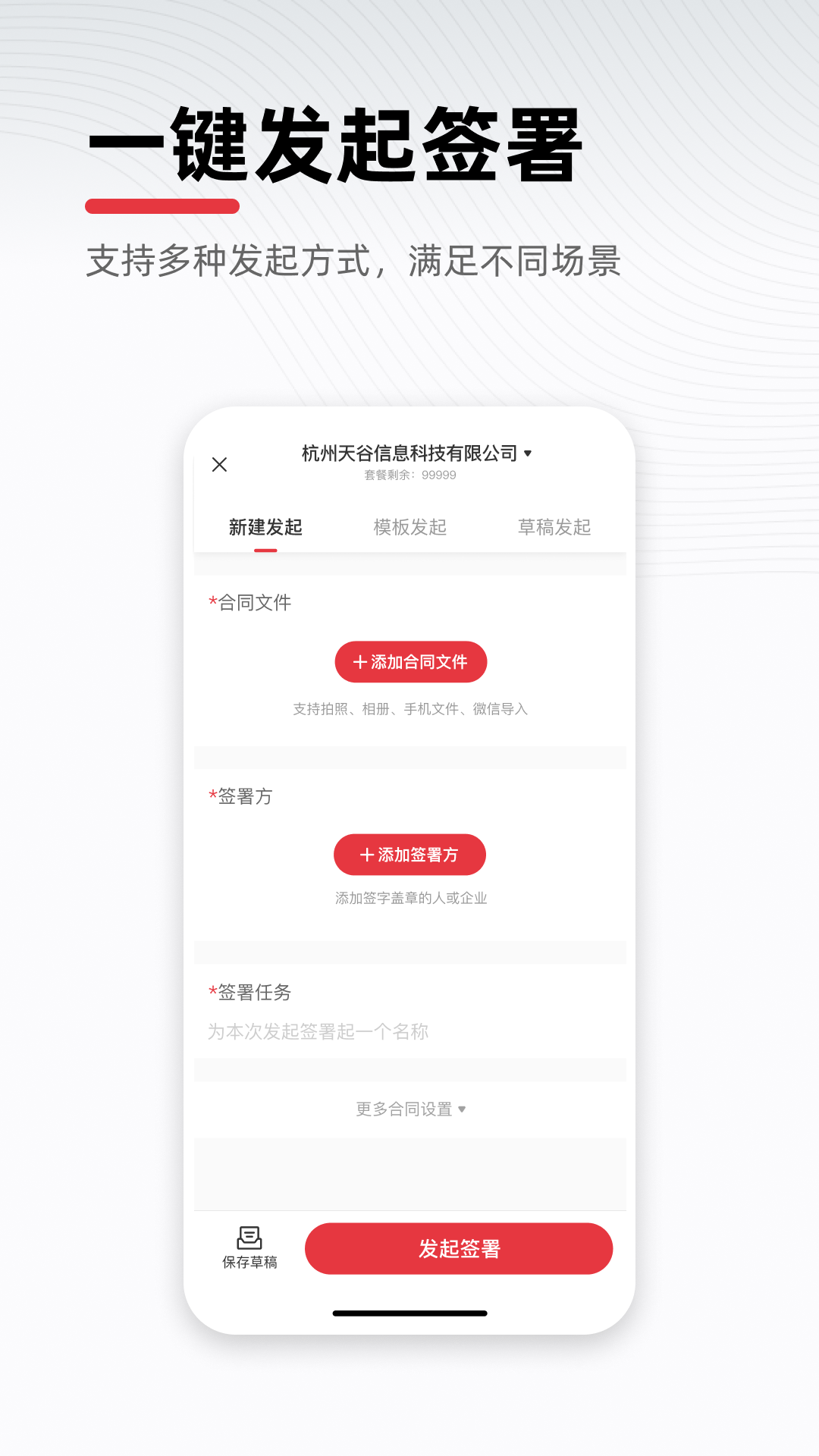 e簽寶電子合同截圖預(yù)覽