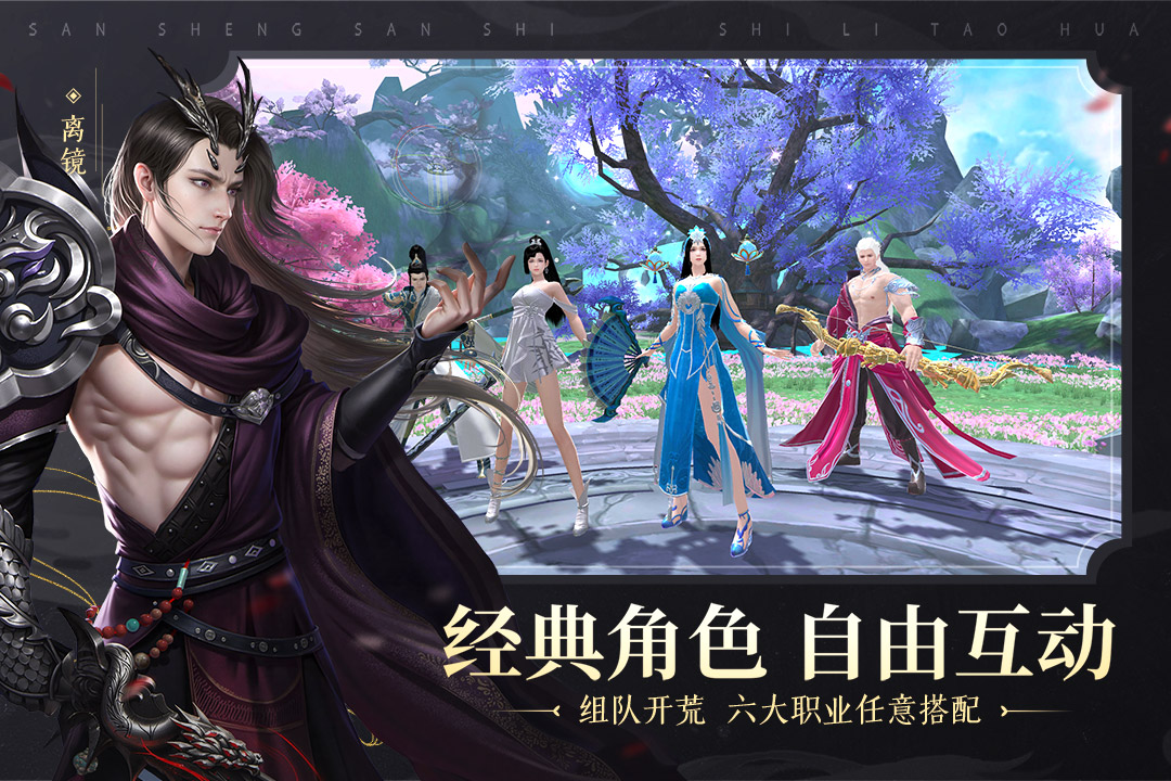 新三生三世十里桃花截圖預覽