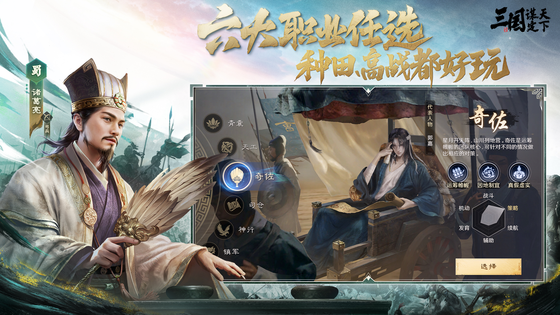 三國：謀定天下截圖預覽