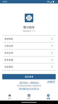 幫斗助手截圖