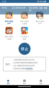 幫斗助手截圖