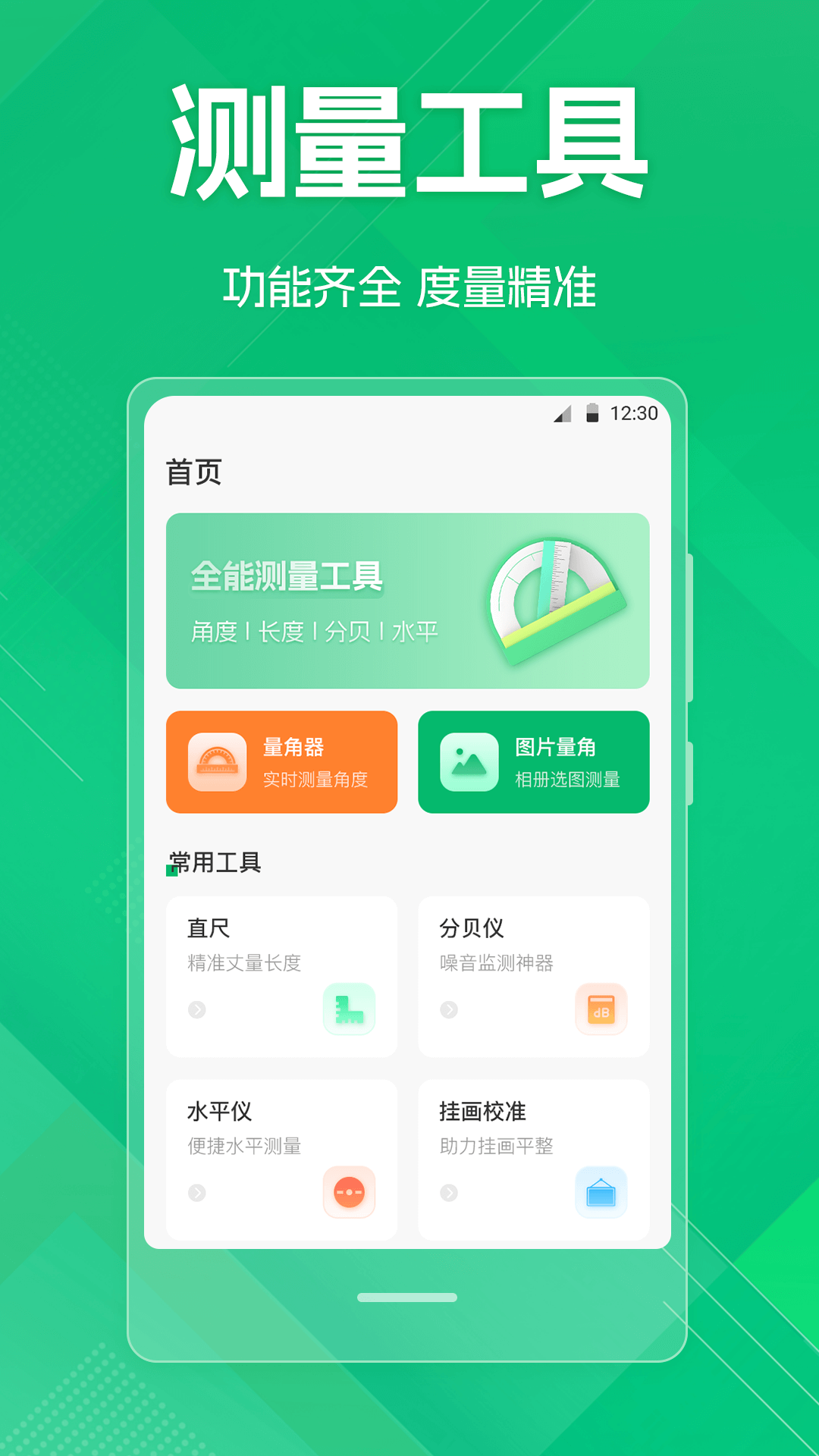 量角器截圖預(yù)覽