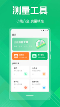 量角器截圖