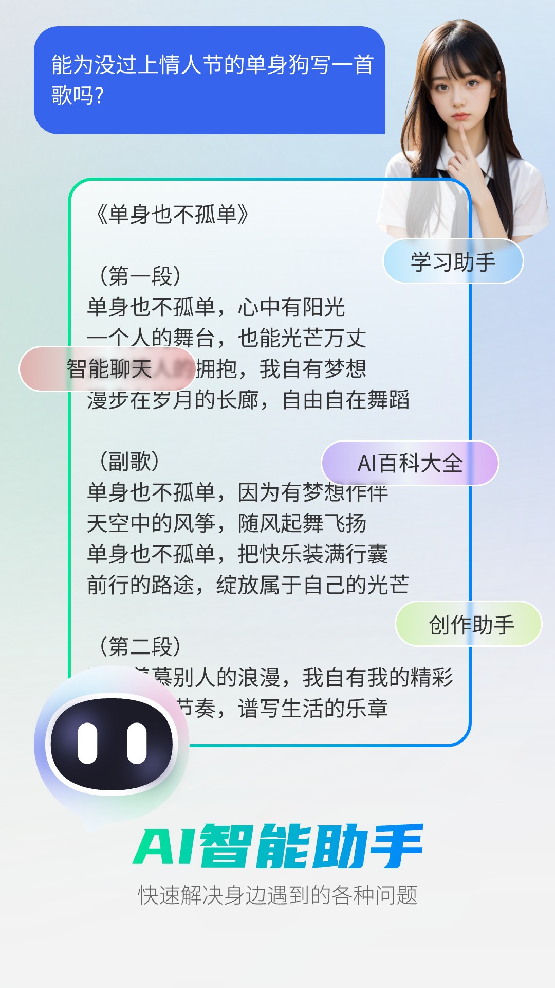全能AI智能助手截圖預(yù)覽