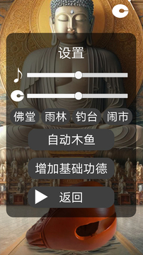 電子木魚截圖