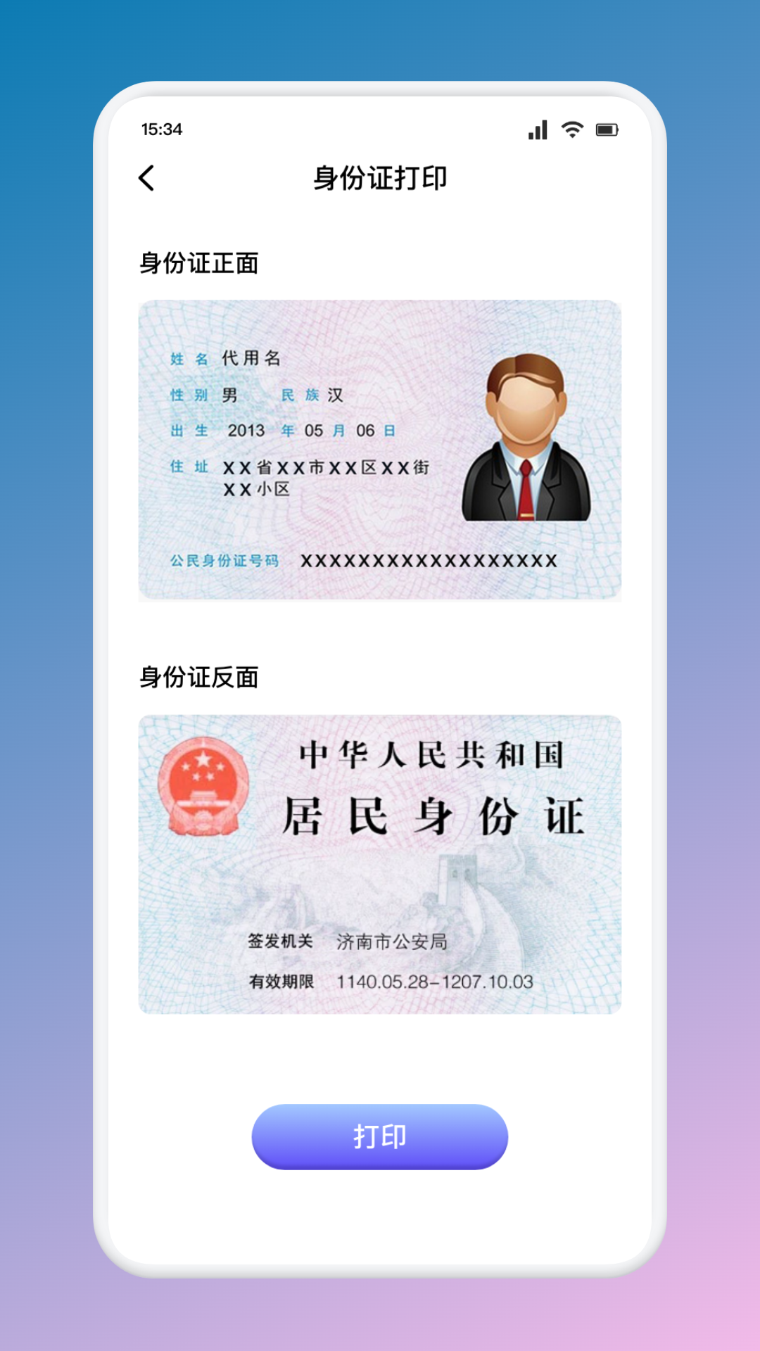 NokoPrint截圖預(yù)覽