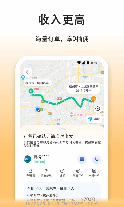 滴答滴出行司機(jī)端截圖預(yù)覽