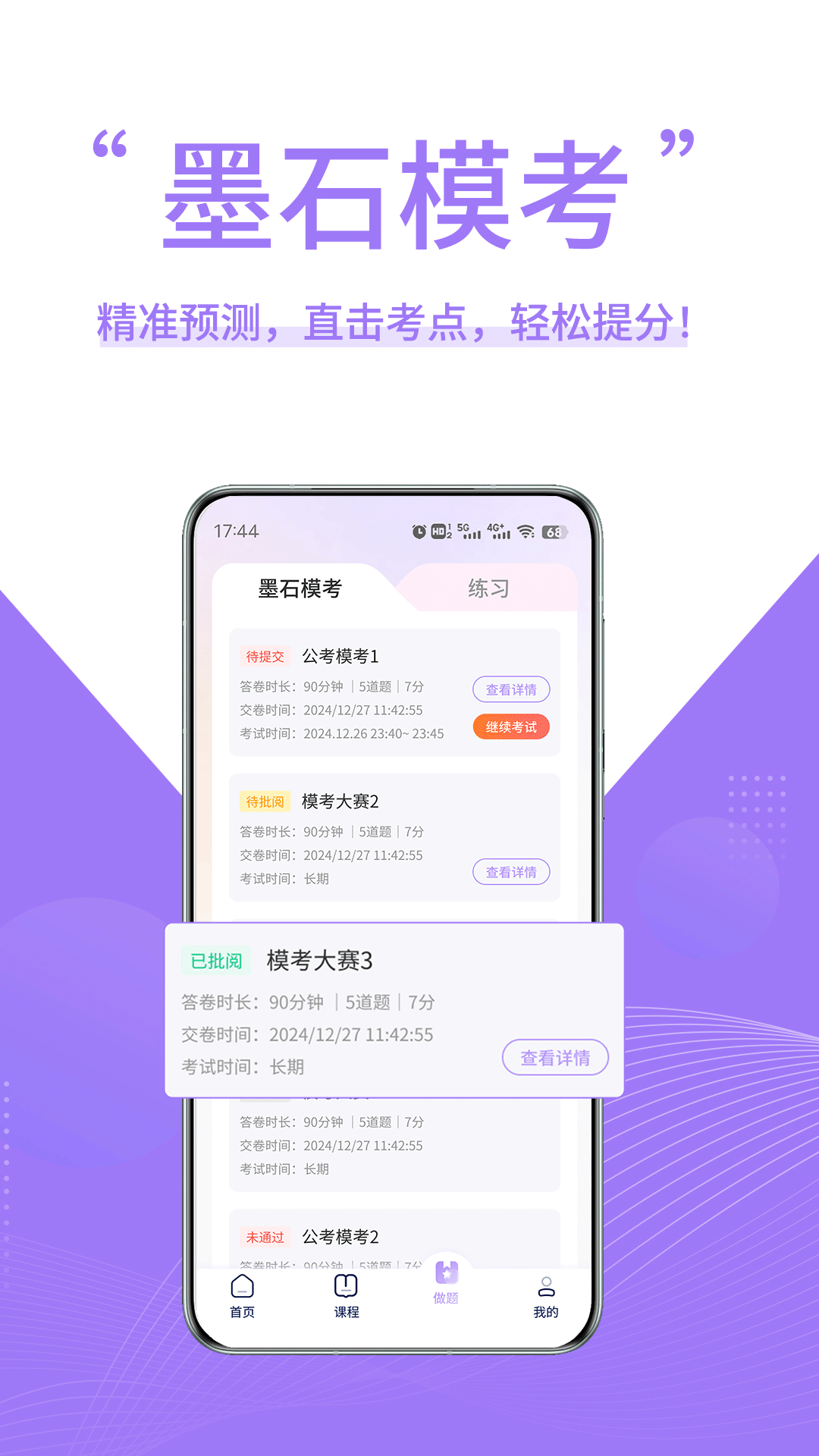 墨石教育截圖預(yù)覽