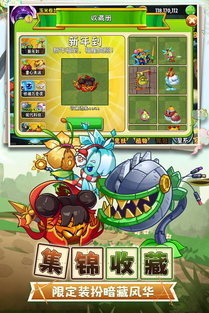 植物大戰(zhàn)僵尸2截圖預(yù)覽