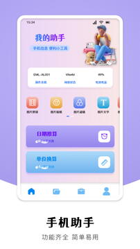 手機克隆截圖