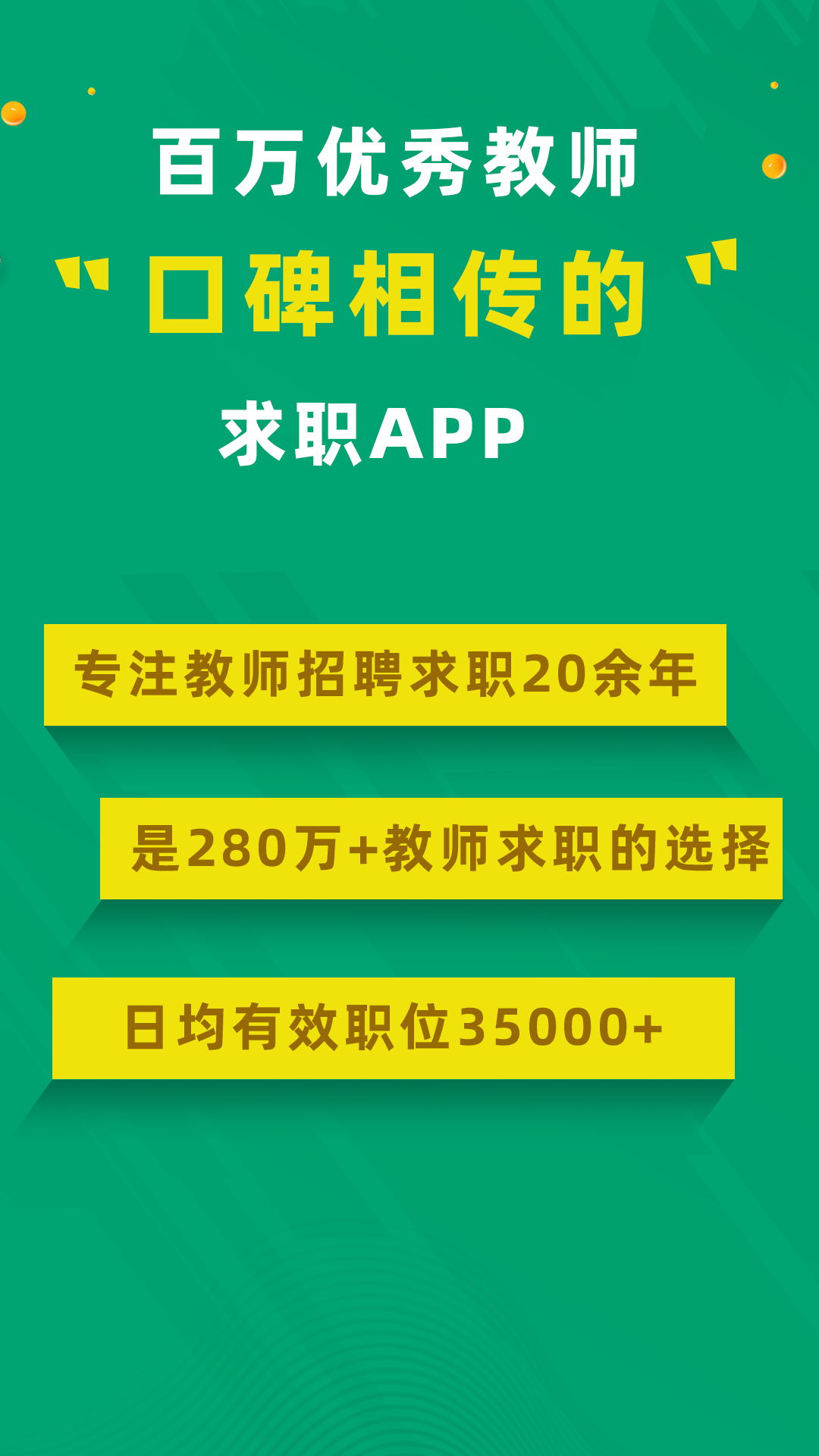 萬行教師截圖預覽