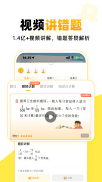 小猿口算截圖