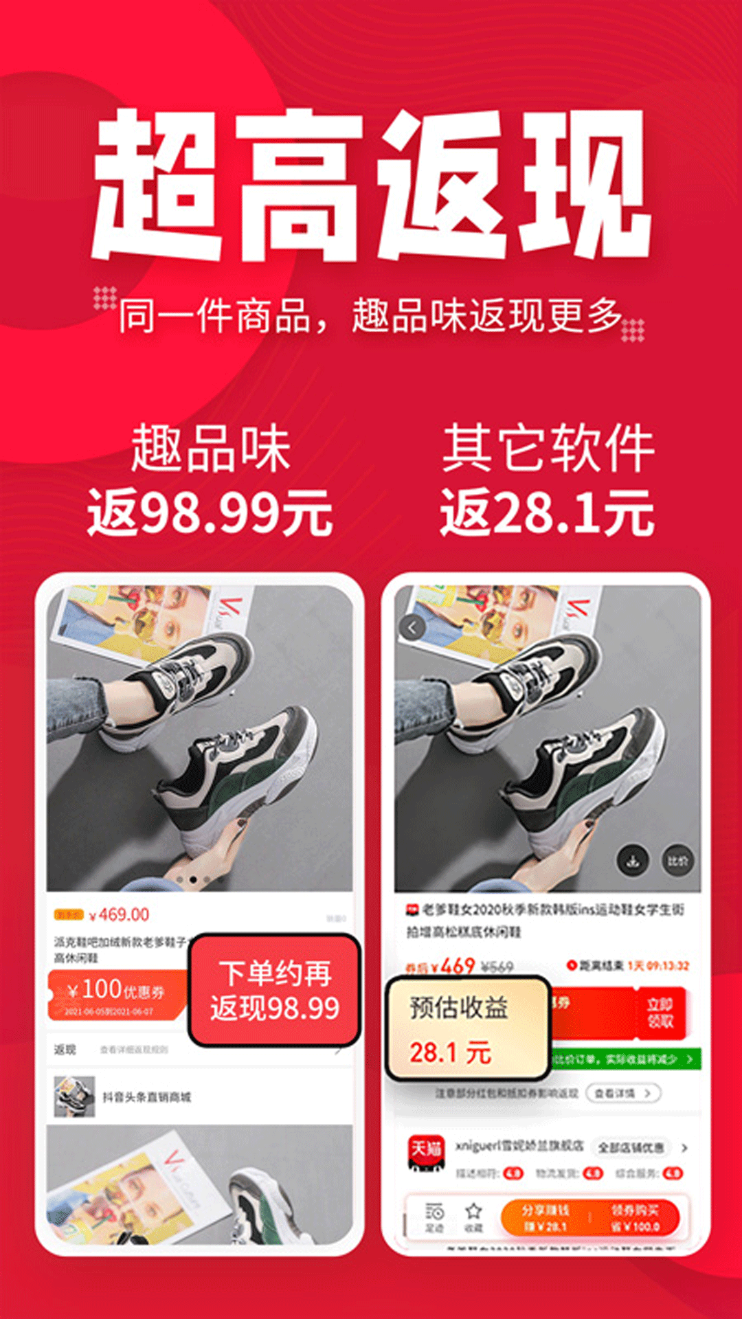 趣品味截圖預覽