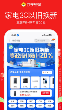蘇寧易購(gòu)截圖