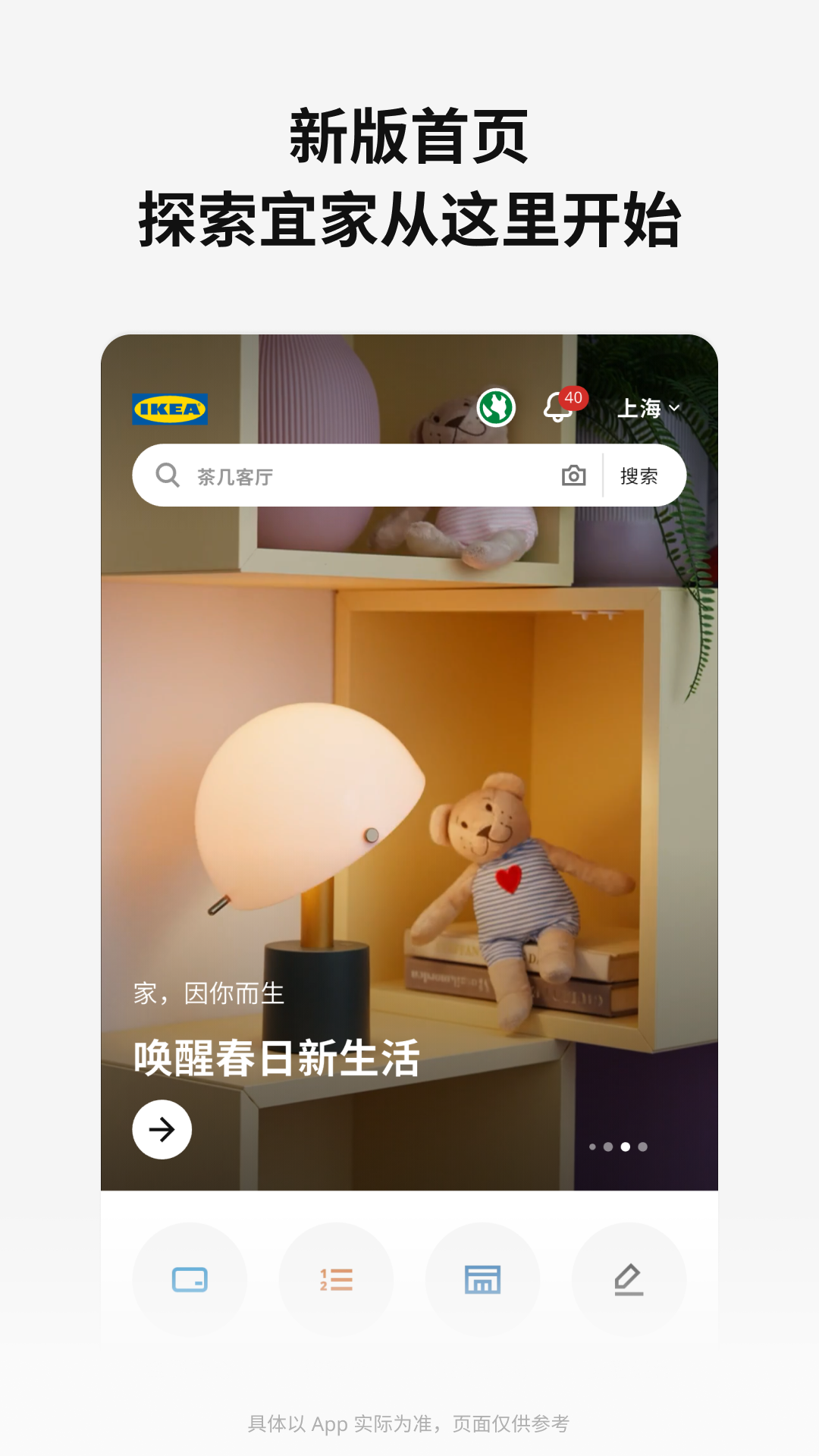 IKEA宜家家居截圖預(yù)覽