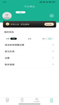 家政快報(bào)截圖
