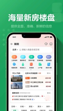 鏈家截圖