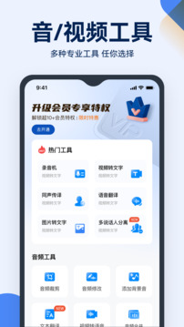 錄音神器轉(zhuǎn)文字截圖