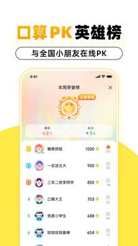小猿口算截圖