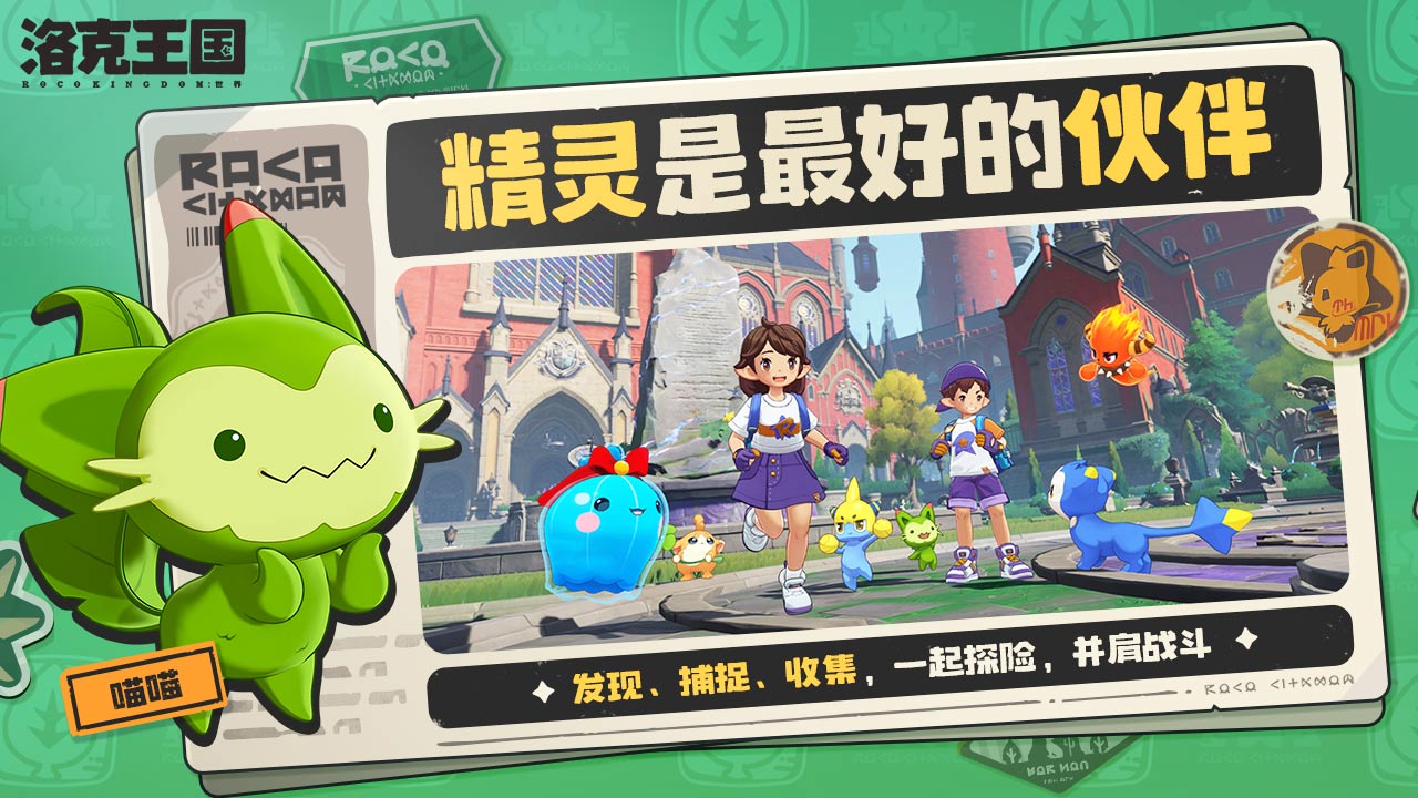 洛克王國：世界截圖預(yù)覽