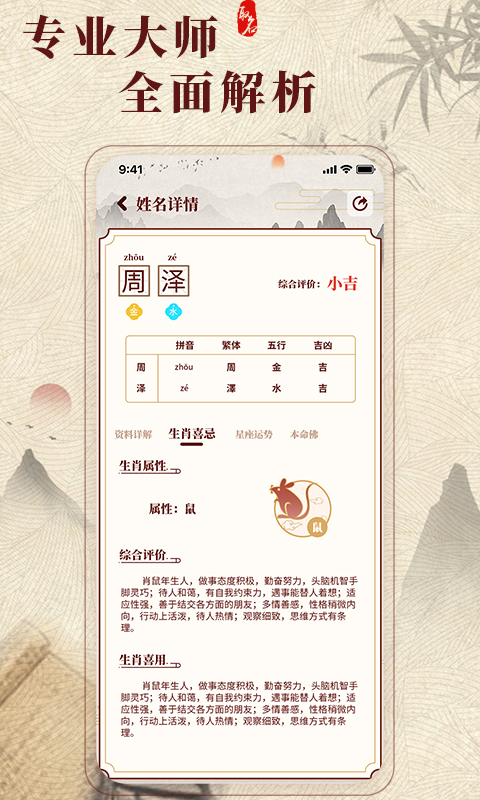 生肖取名截圖預覽