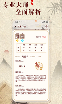生肖取名截圖