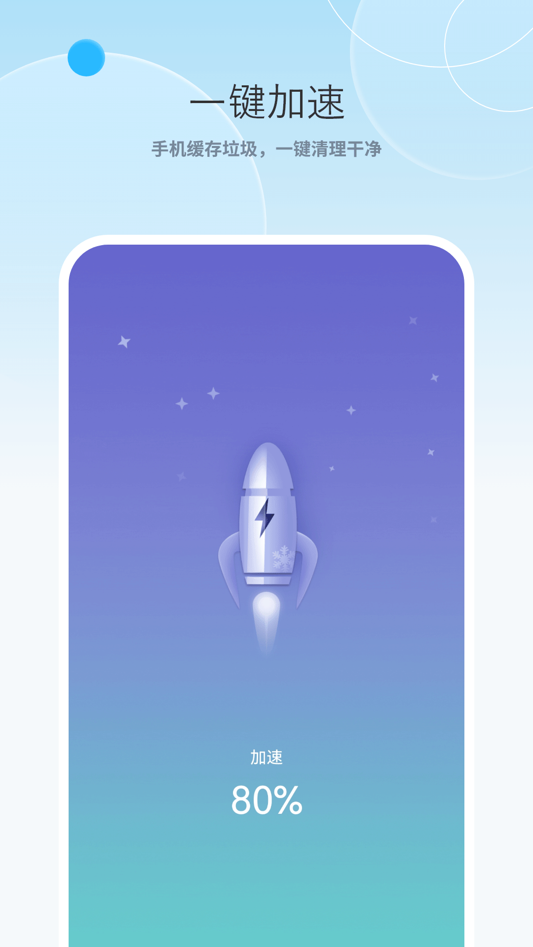 旋風(fēng)加速截圖預(yù)覽