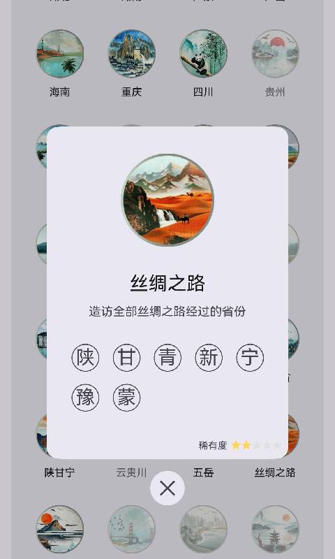 旅圖顯影截圖預覽