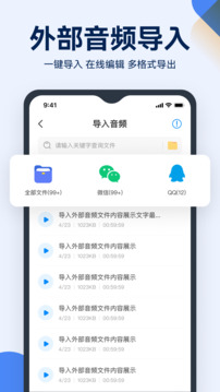 錄音神器轉(zhuǎn)文字截圖