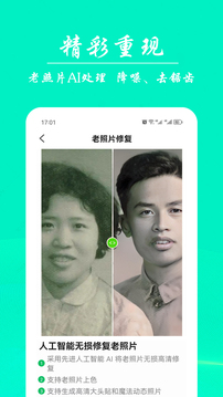 AI模糊照修復(fù)截圖