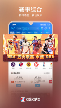 咪咕視頻截圖