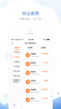 掌居寶物業(yè)版截圖