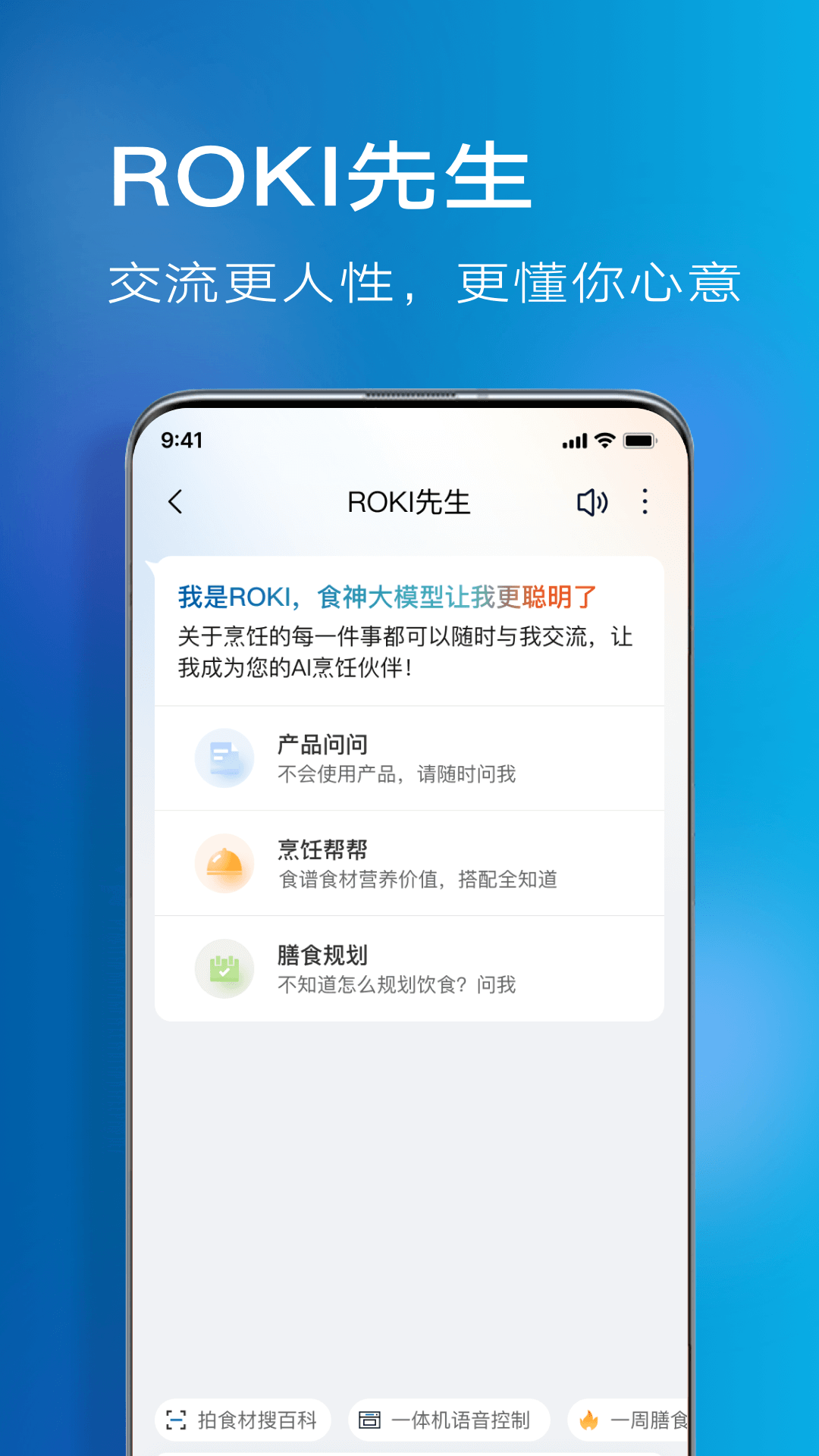 ROKI智能烹饪截图3
