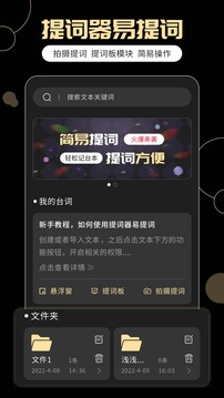 提詞器易提詞截圖