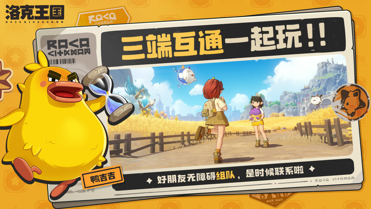 洛克王國：世界截圖預(yù)覽