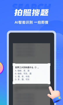 搜題俠截圖