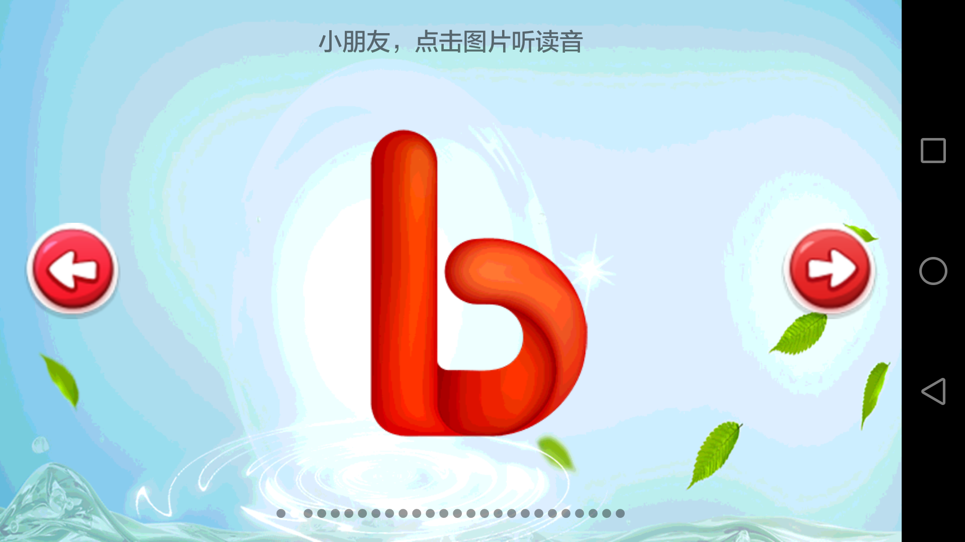 兒童學(xué)習(xí)樂園截圖預(yù)覽