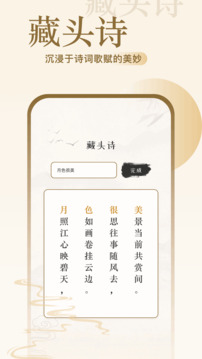 詩(shī)歌本閱讀截圖
