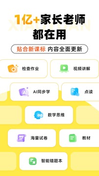 小猿口算截圖