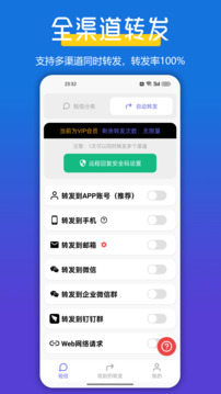 全能短信轉(zhuǎn)發(fā)截圖